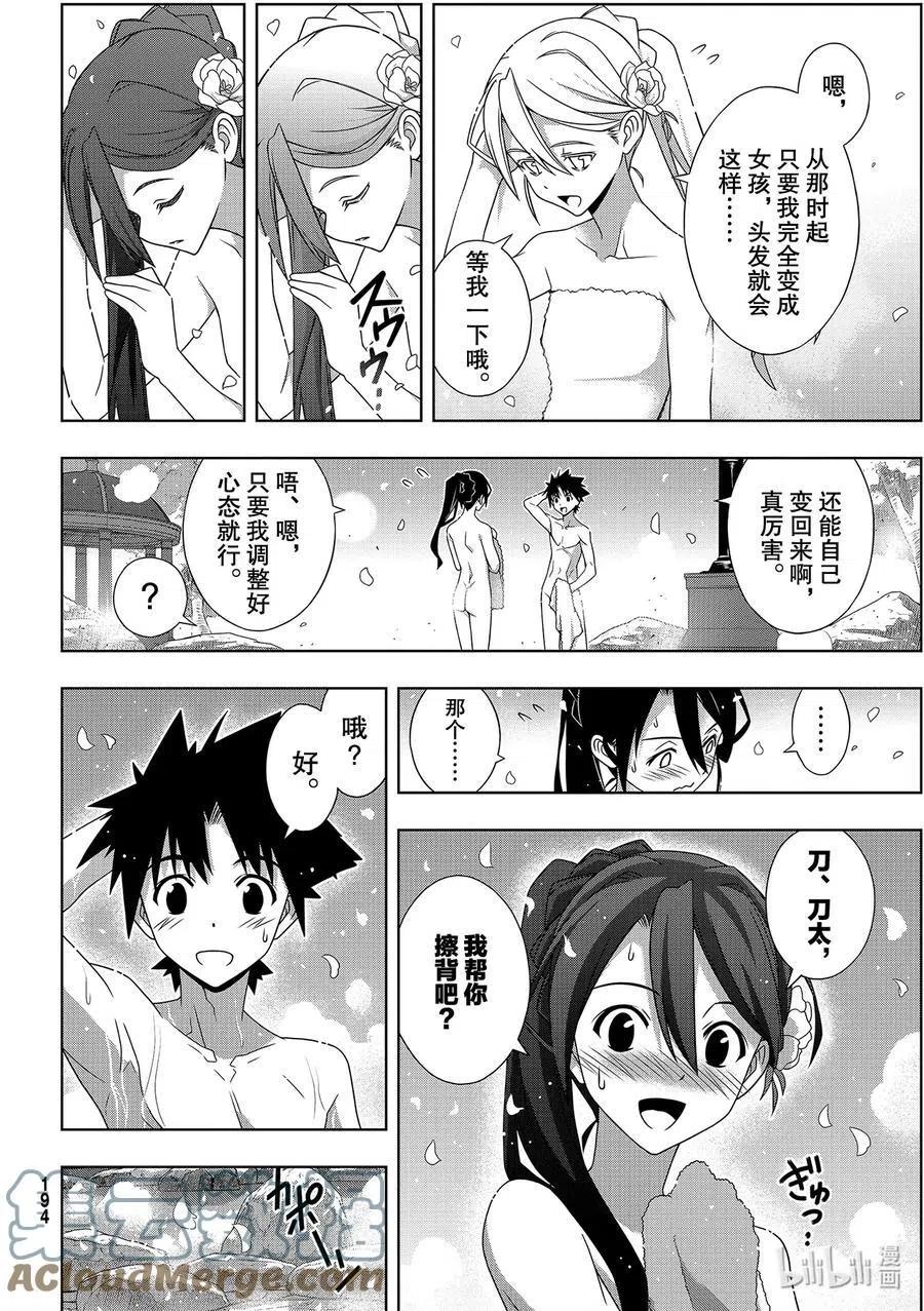 《UQ HOLDER！》第181话 45年前的真相 第22页