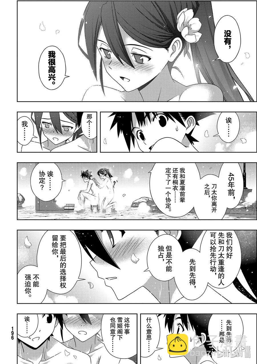 《UQ HOLDER！》第181话 45年前的真相 第24页