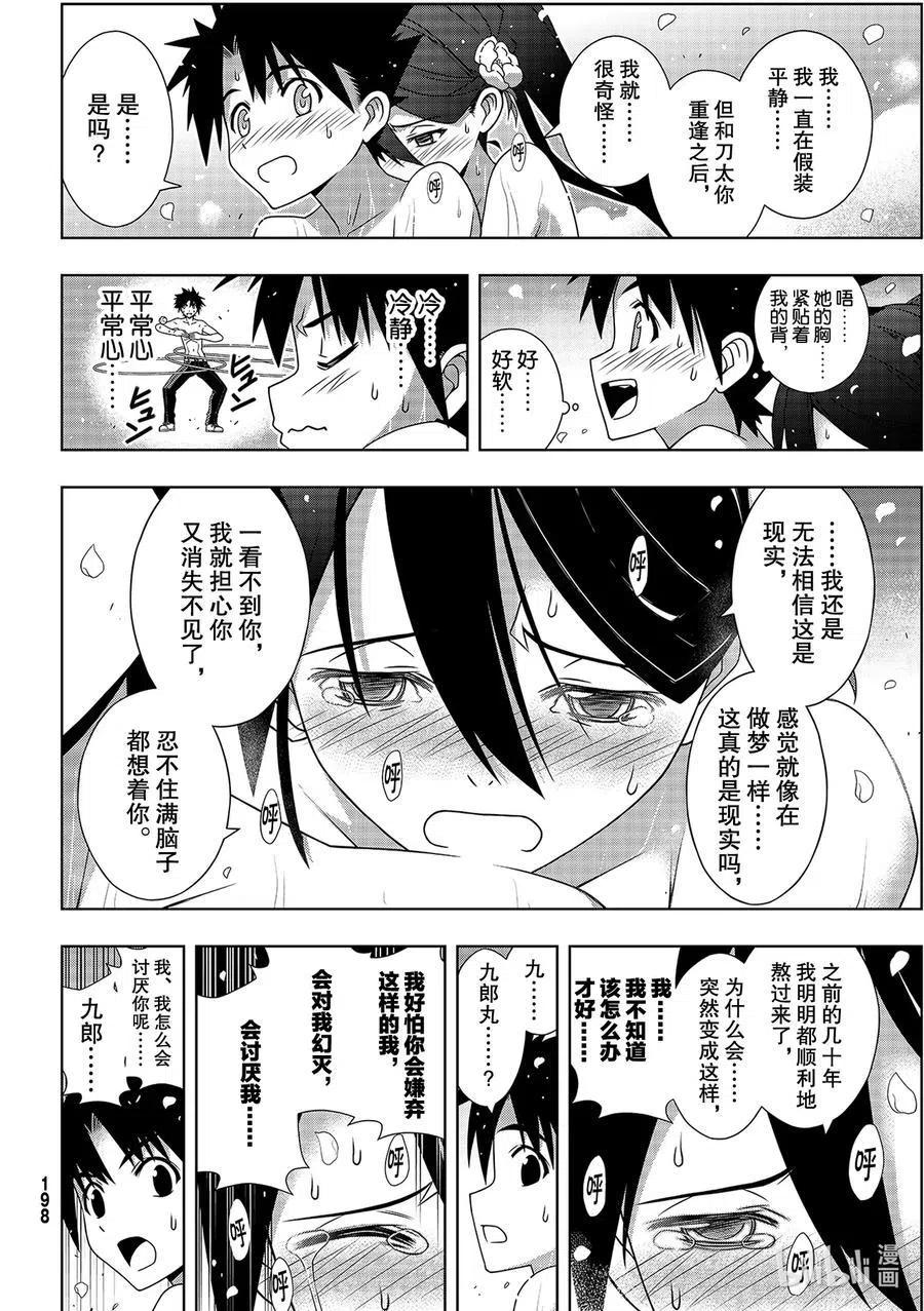 《UQ HOLDER！》第181话 45年前的真相 第26页
