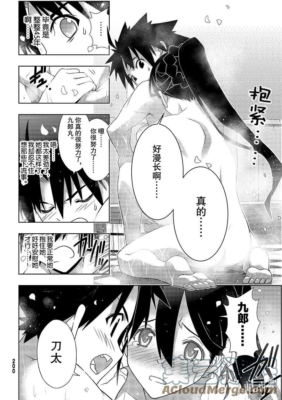 《UQ HOLDER！》第181话 45年前的真相 第28页