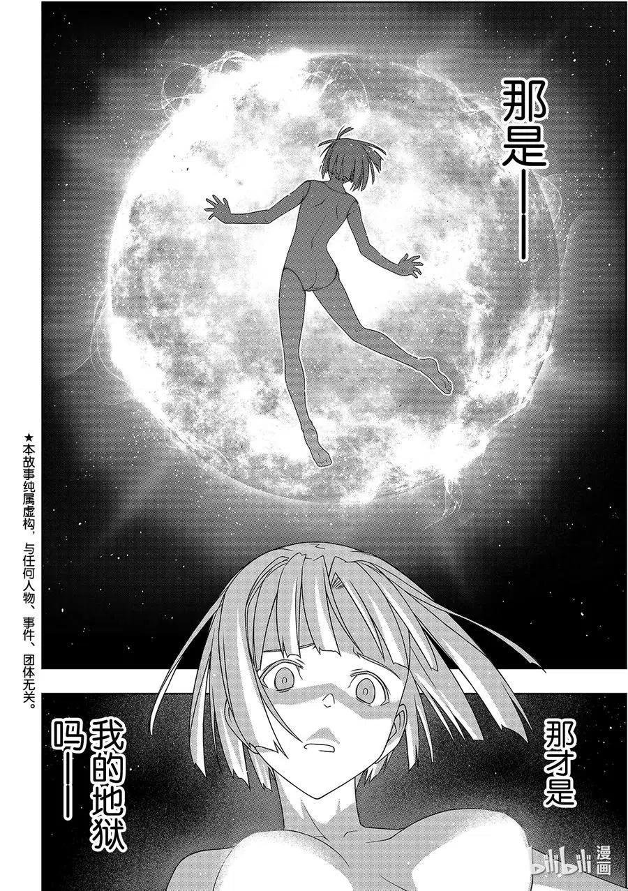 《UQ HOLDER！》第181话 45年前的真相 第2页