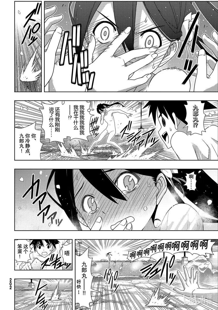 《UQ HOLDER！》第181话 45年前的真相 第30页