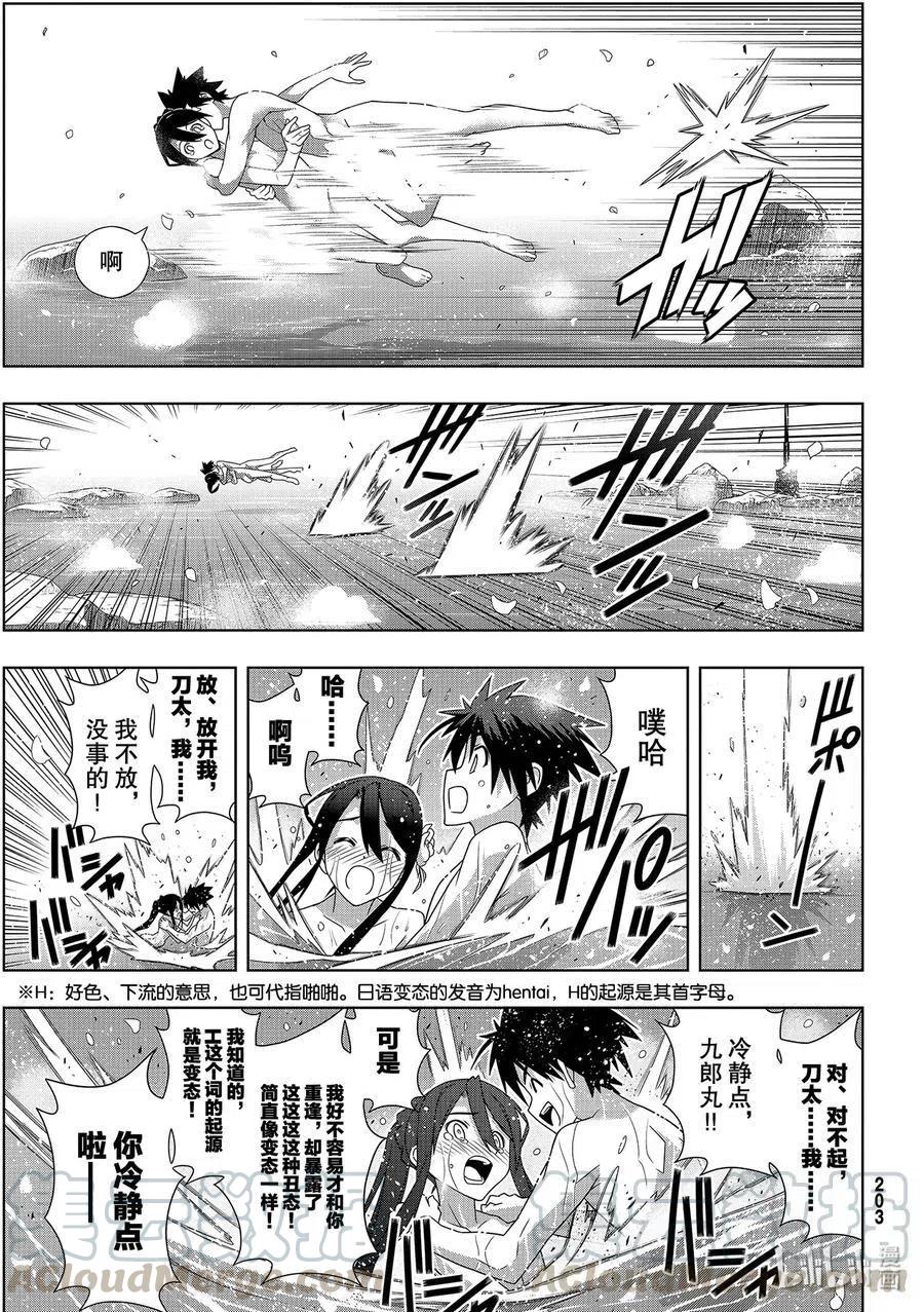 《UQ HOLDER！》第181话 45年前的真相 第31页