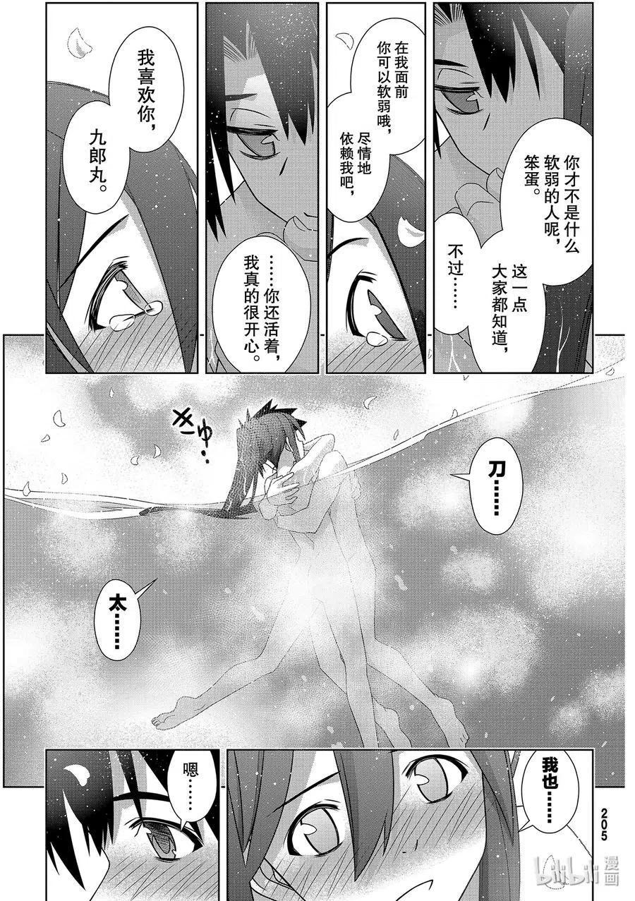 《UQ HOLDER！》第181话 45年前的真相 第33页