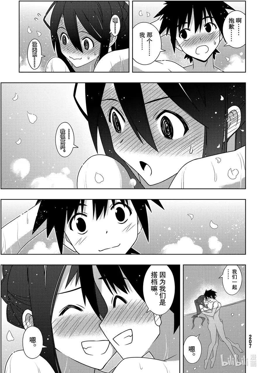 《UQ HOLDER！》第181话 45年前的真相 第35页