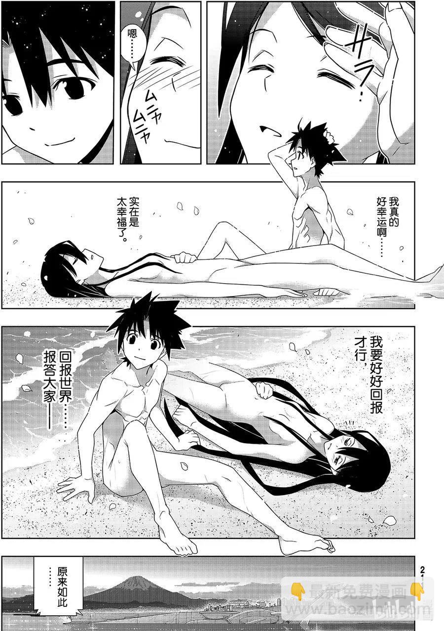 《UQ HOLDER！》第181话 45年前的真相 第39页