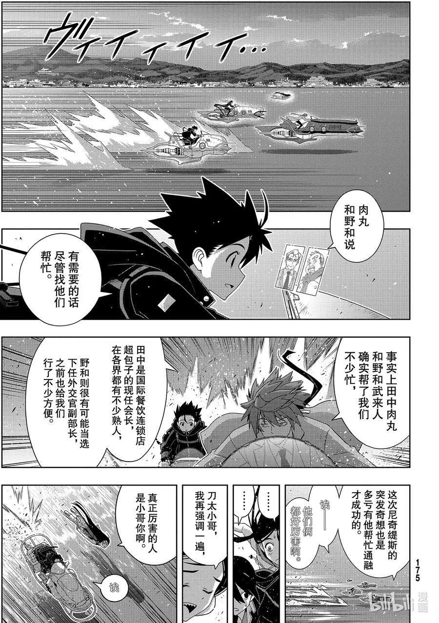 《UQ HOLDER！》第181话 45年前的真相 第3页