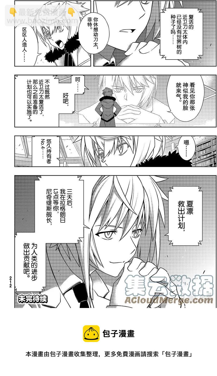 《UQ HOLDER！》第181话 45年前的真相 第40页