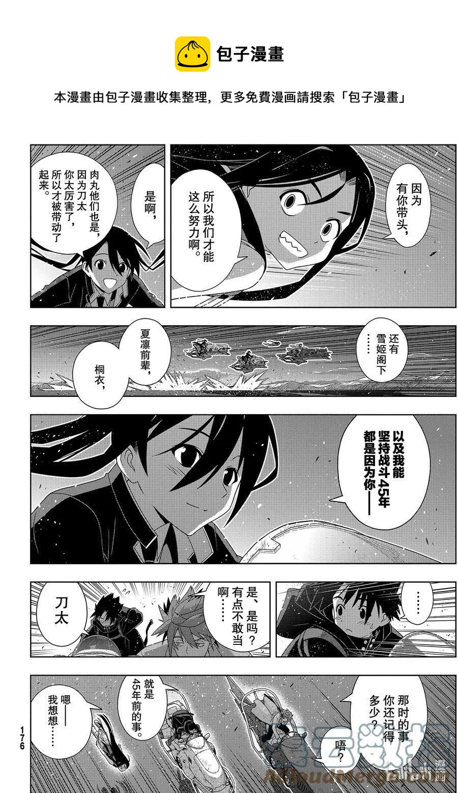 《UQ HOLDER！》第181话 45年前的真相 第4页