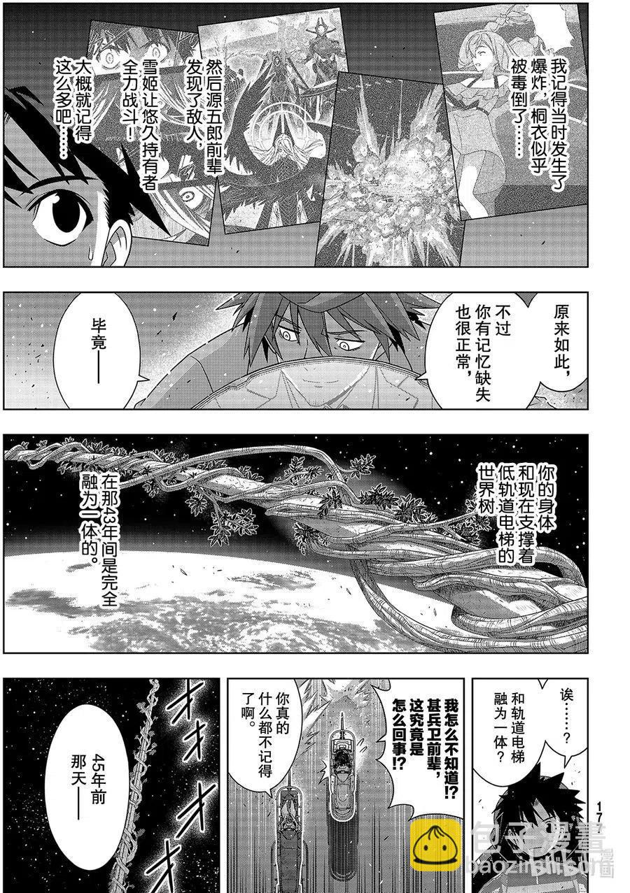 《UQ HOLDER！》第181话 45年前的真相 第5页