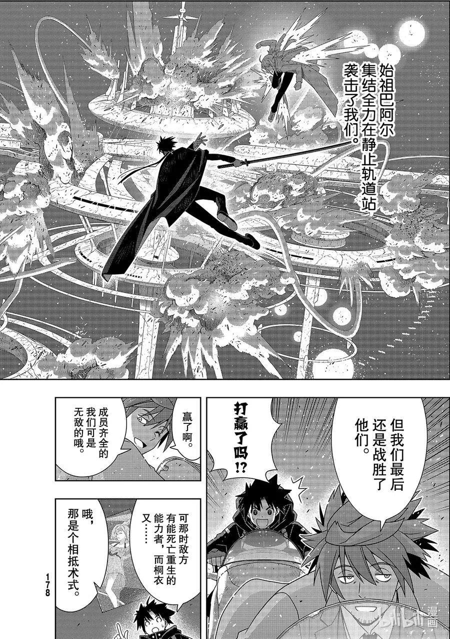 《UQ HOLDER！》第181话 45年前的真相 第6页