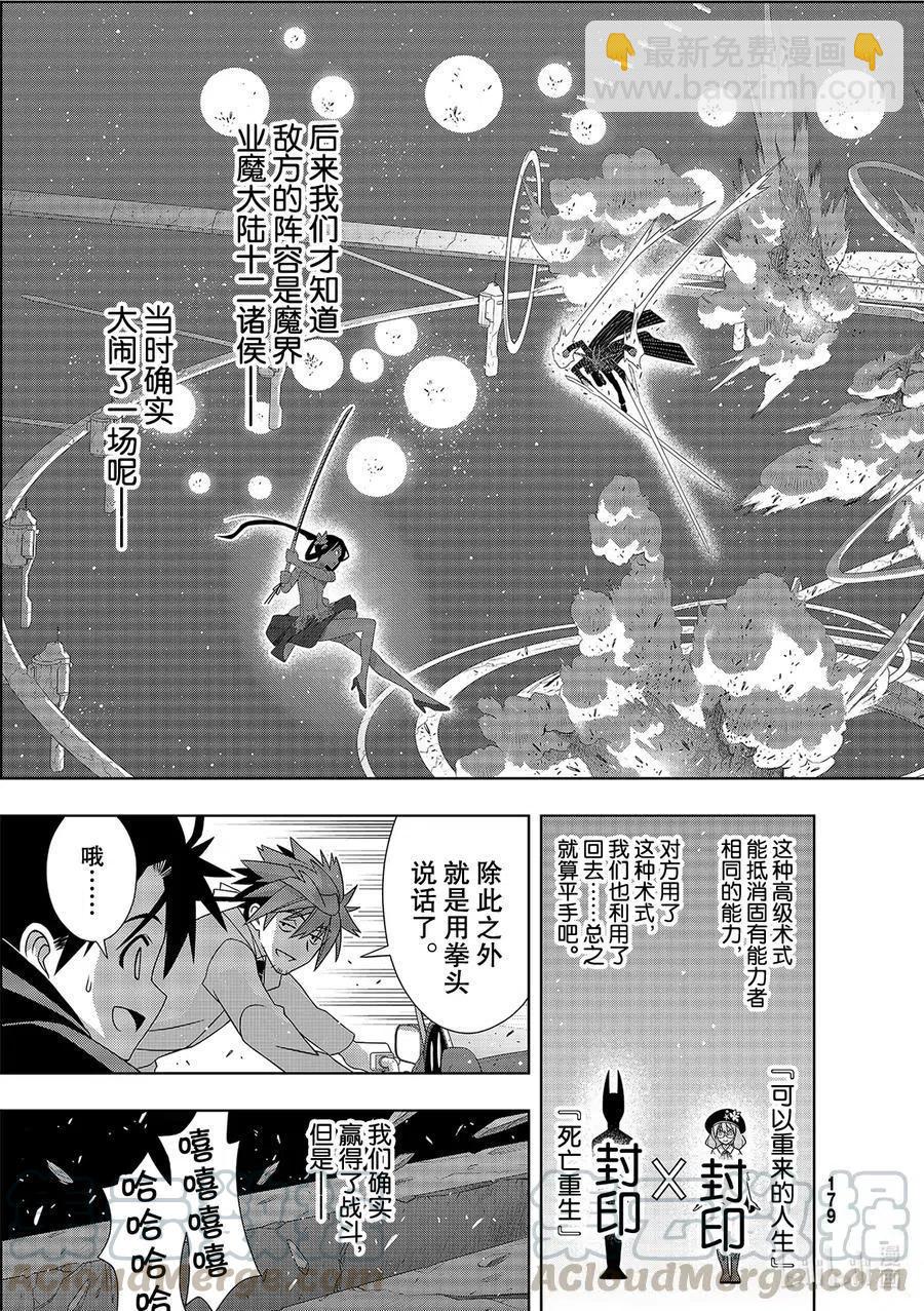 《UQ HOLDER！》第181话 45年前的真相 第7页