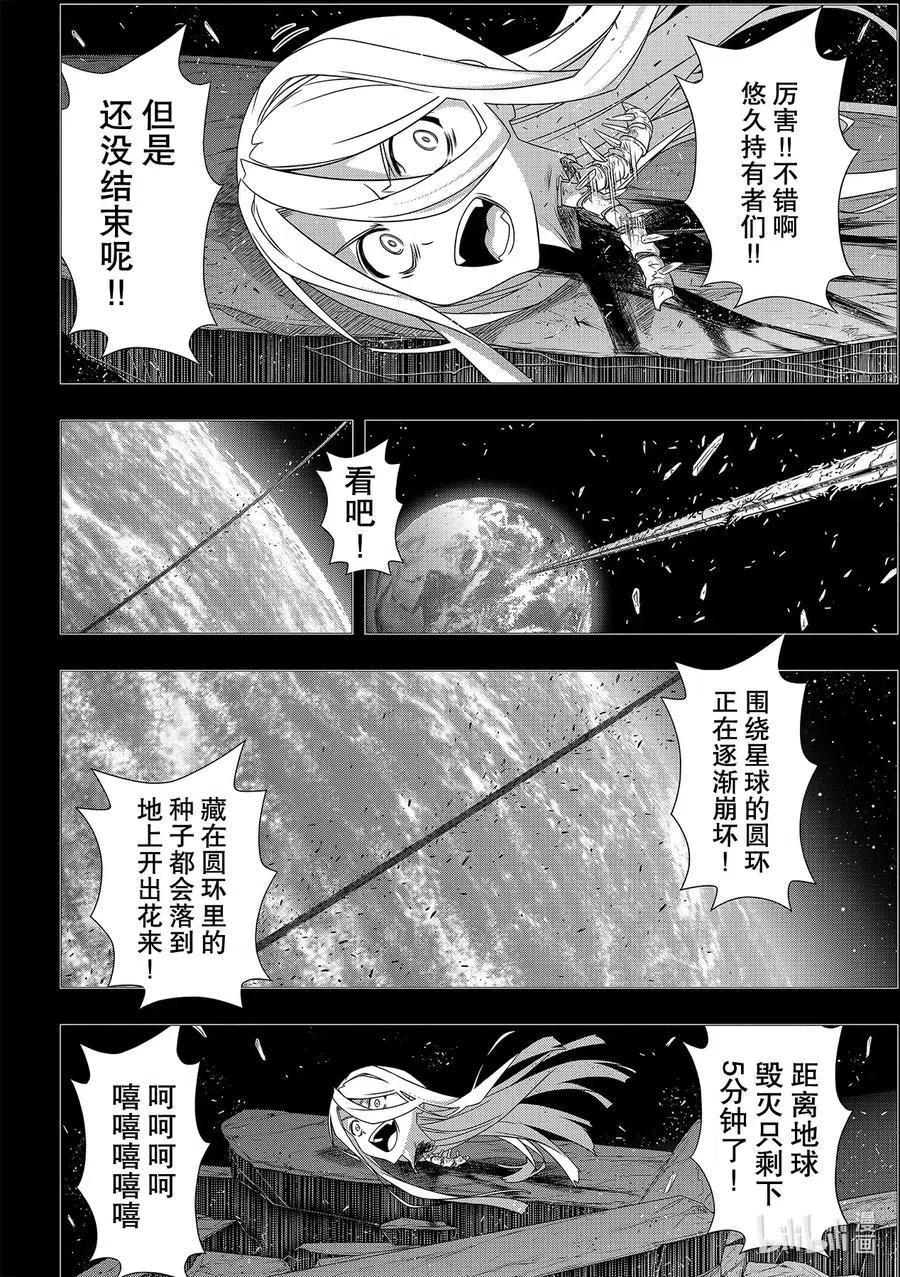 《UQ HOLDER！》第181话 45年前的真相 第8页