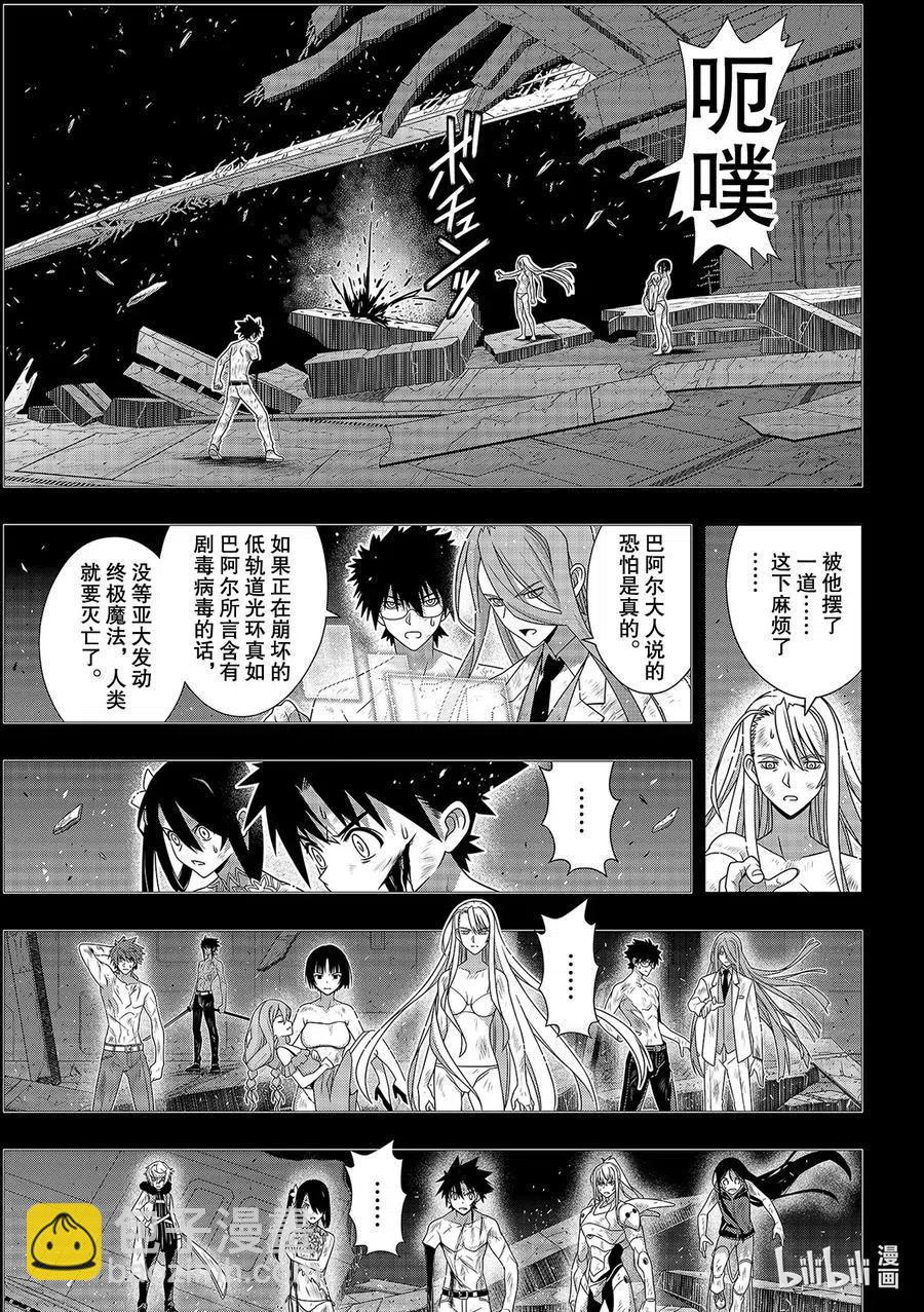 《UQ HOLDER！》第181话 45年前的真相 第9页