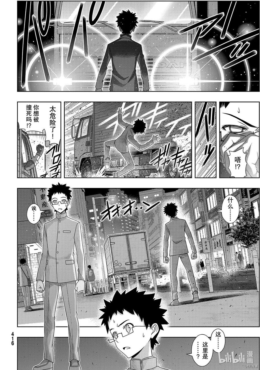 《UQ HOLDER！》第186话 第10页