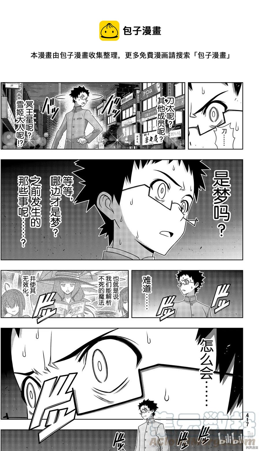 《UQ HOLDER！》第186话 第11页
