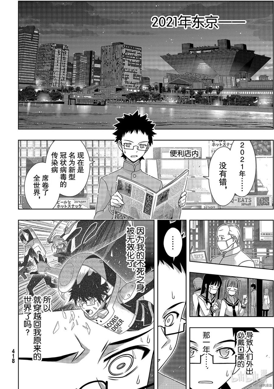 《UQ HOLDER！》第186话 第12页