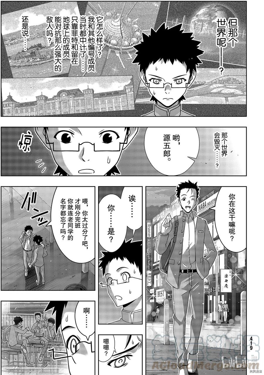 《UQ HOLDER！》第186话 第13页