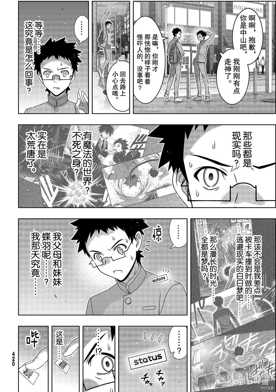 《UQ HOLDER！》第186话 第14页