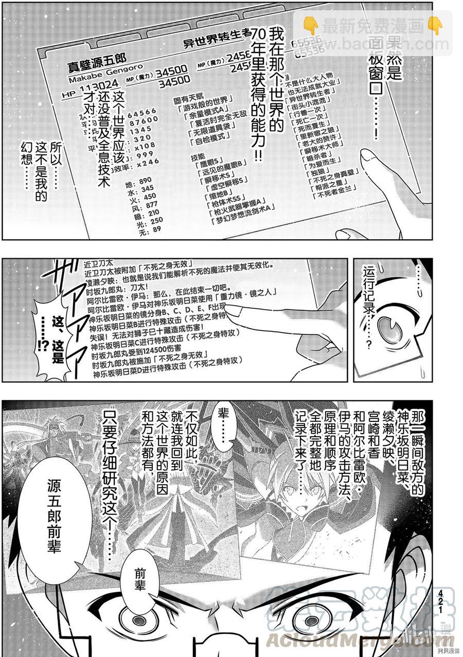 《UQ HOLDER！》第186话 第15页