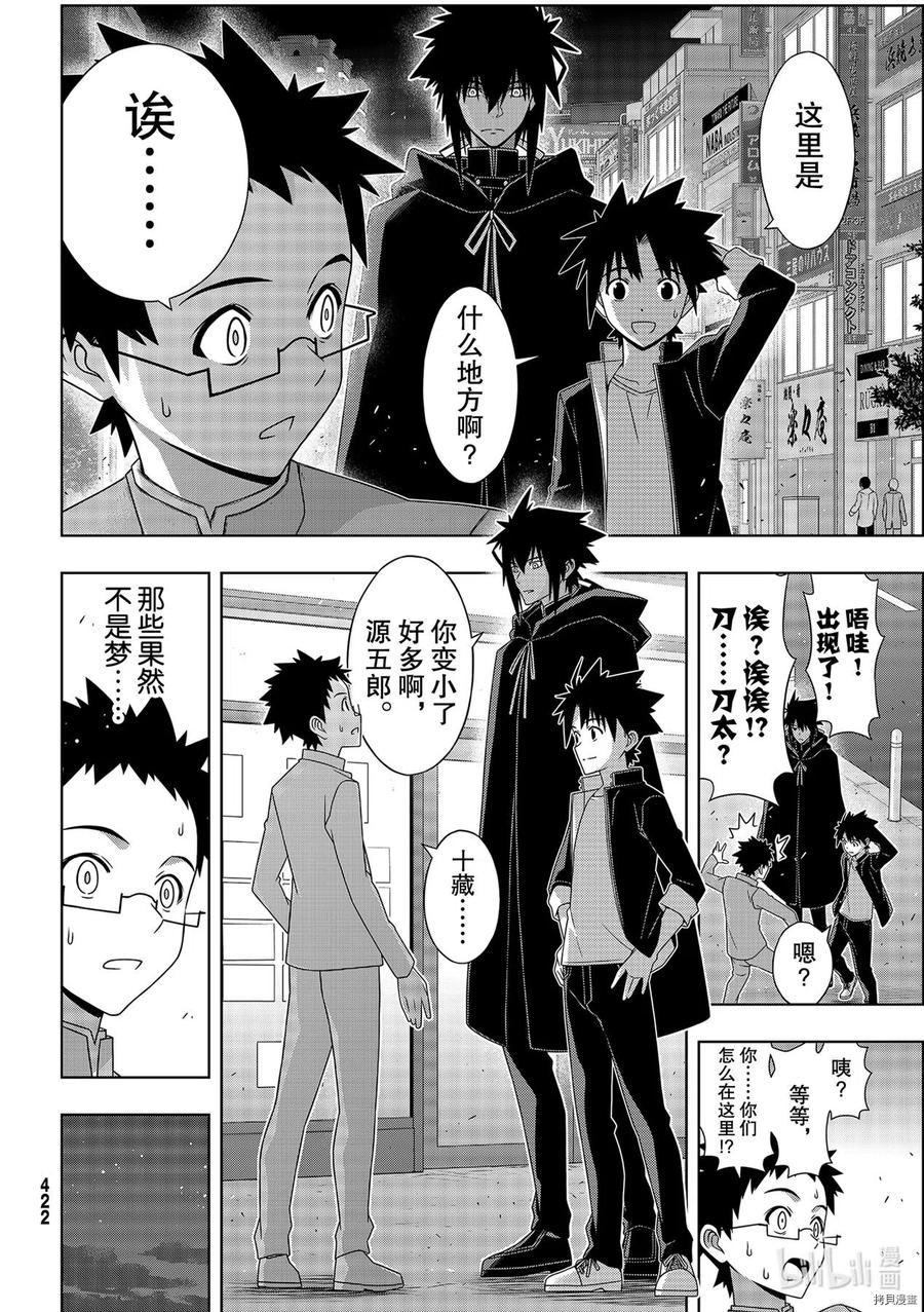 《UQ HOLDER！》第186话 第16页
