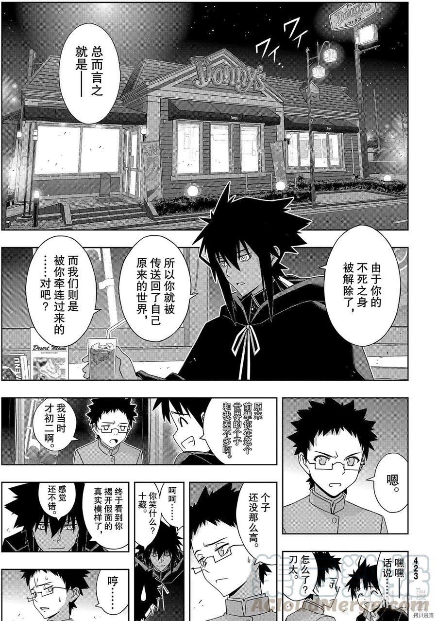《UQ HOLDER！》第186话 第17页