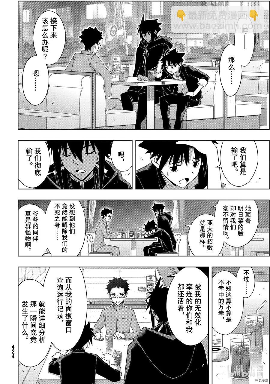 《UQ HOLDER！》第186话 第18页