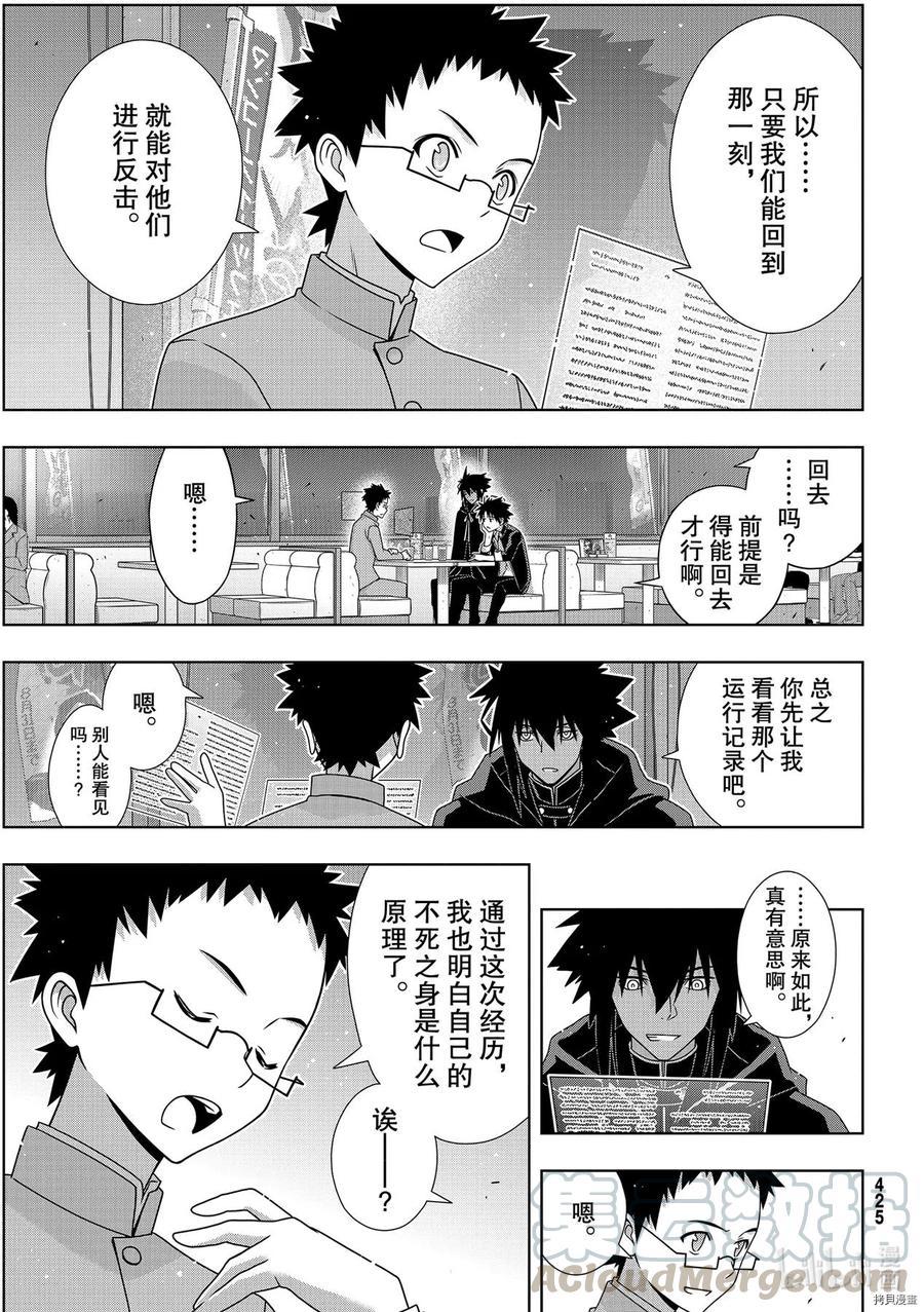 《UQ HOLDER！》第186话 第19页