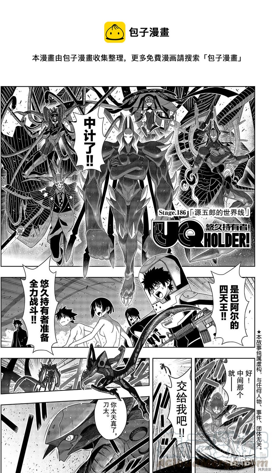 《UQ HOLDER！》第186话 第1页
