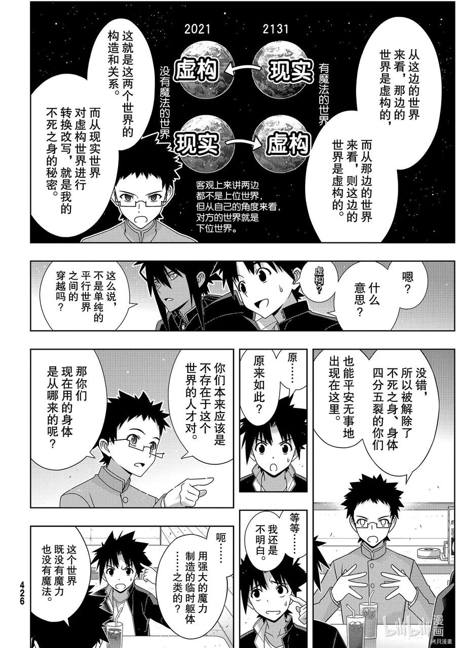 《UQ HOLDER！》第186话 第20页