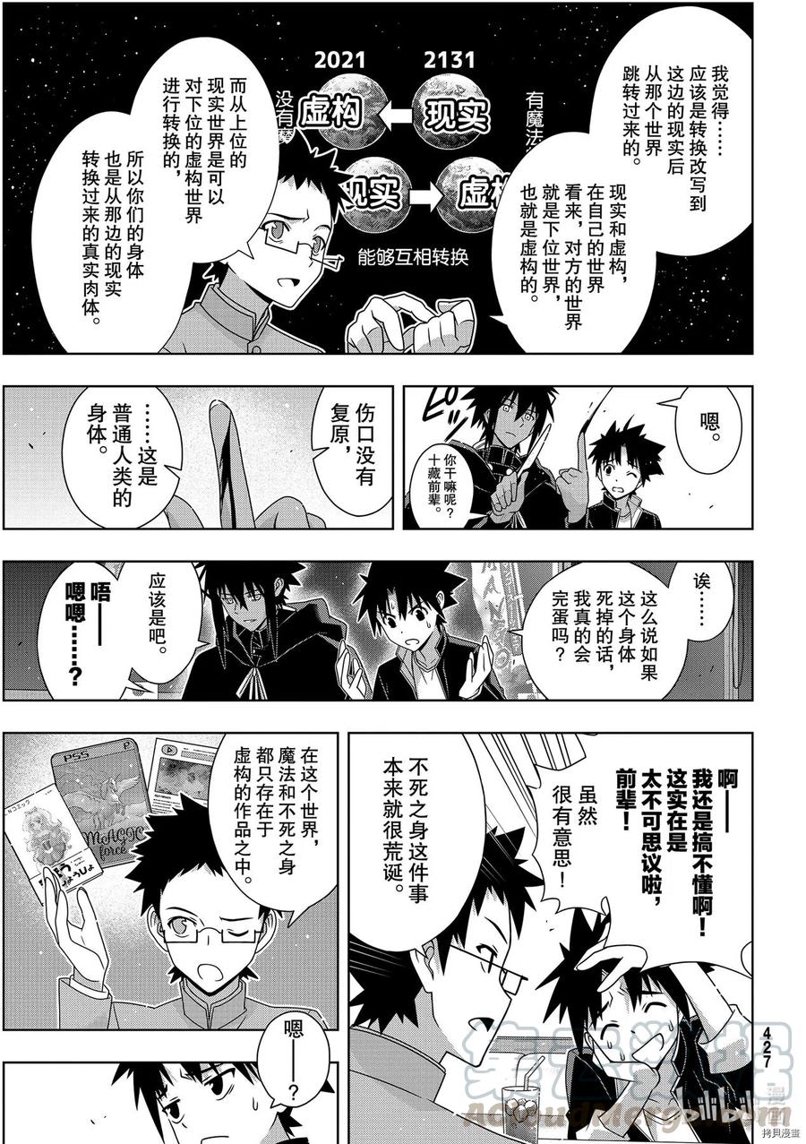《UQ HOLDER！》第186话 第21页