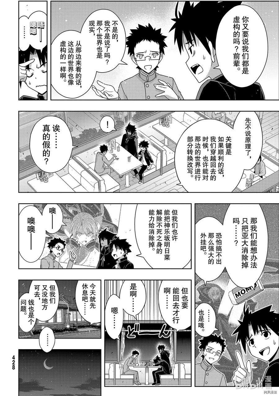 《UQ HOLDER！》第186话 第22页
