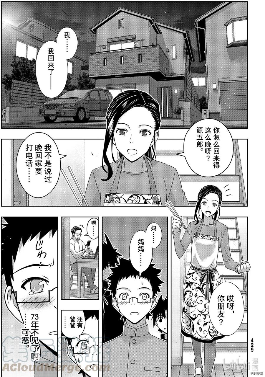 《UQ HOLDER！》第186话 第23页