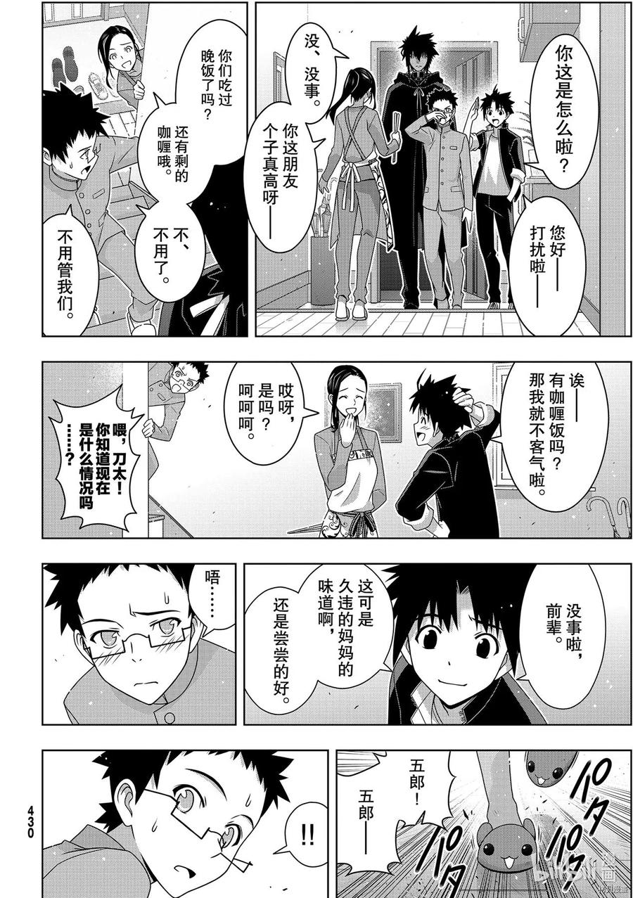 《UQ HOLDER！》第186话 第24页