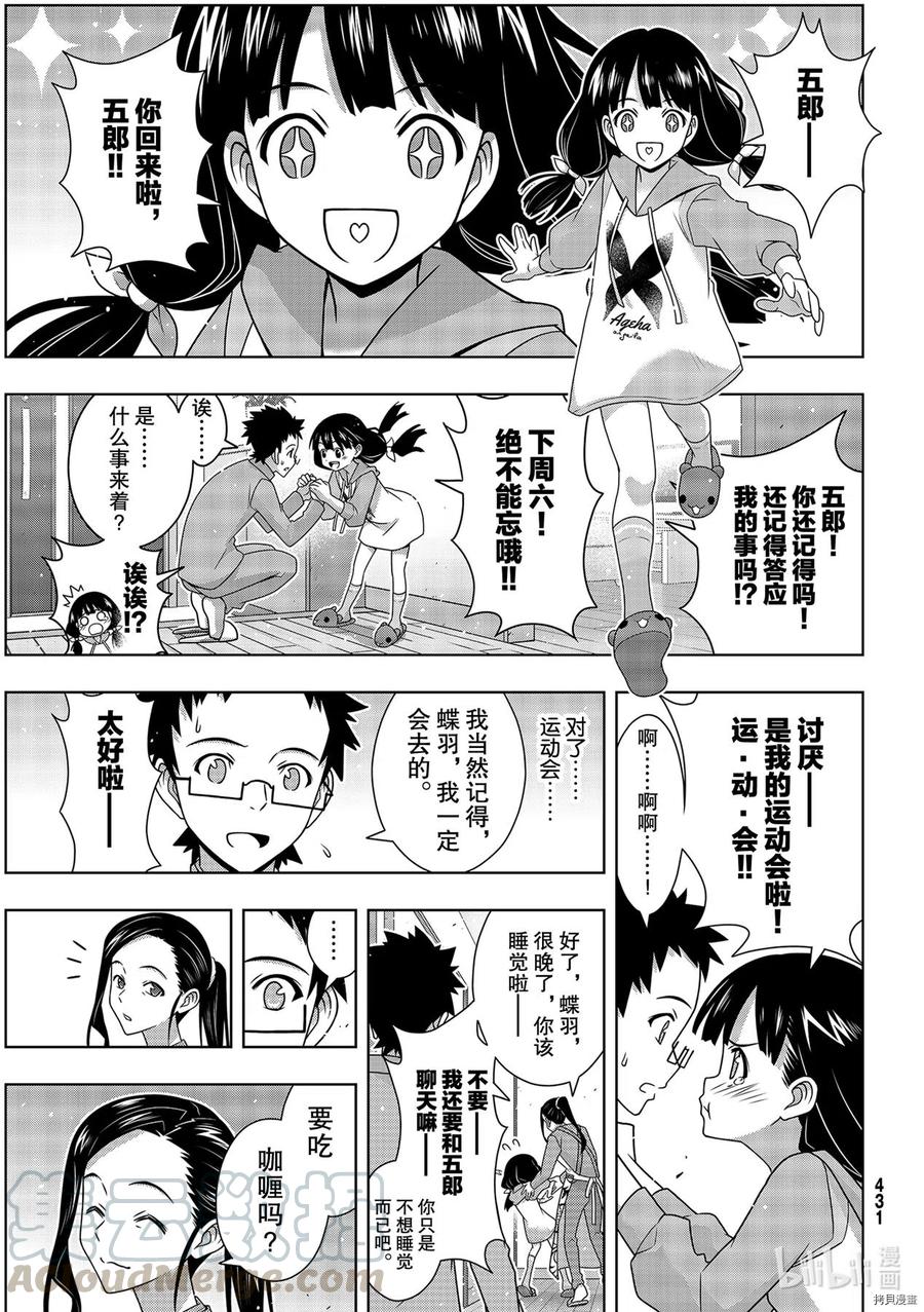 《UQ HOLDER！》第186话 第25页