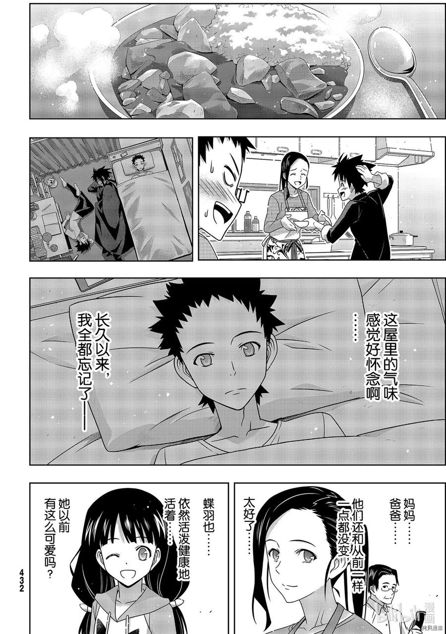 《UQ HOLDER！》第186话 第26页