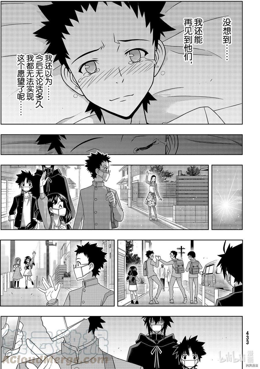 《UQ HOLDER！》第186话 第27页