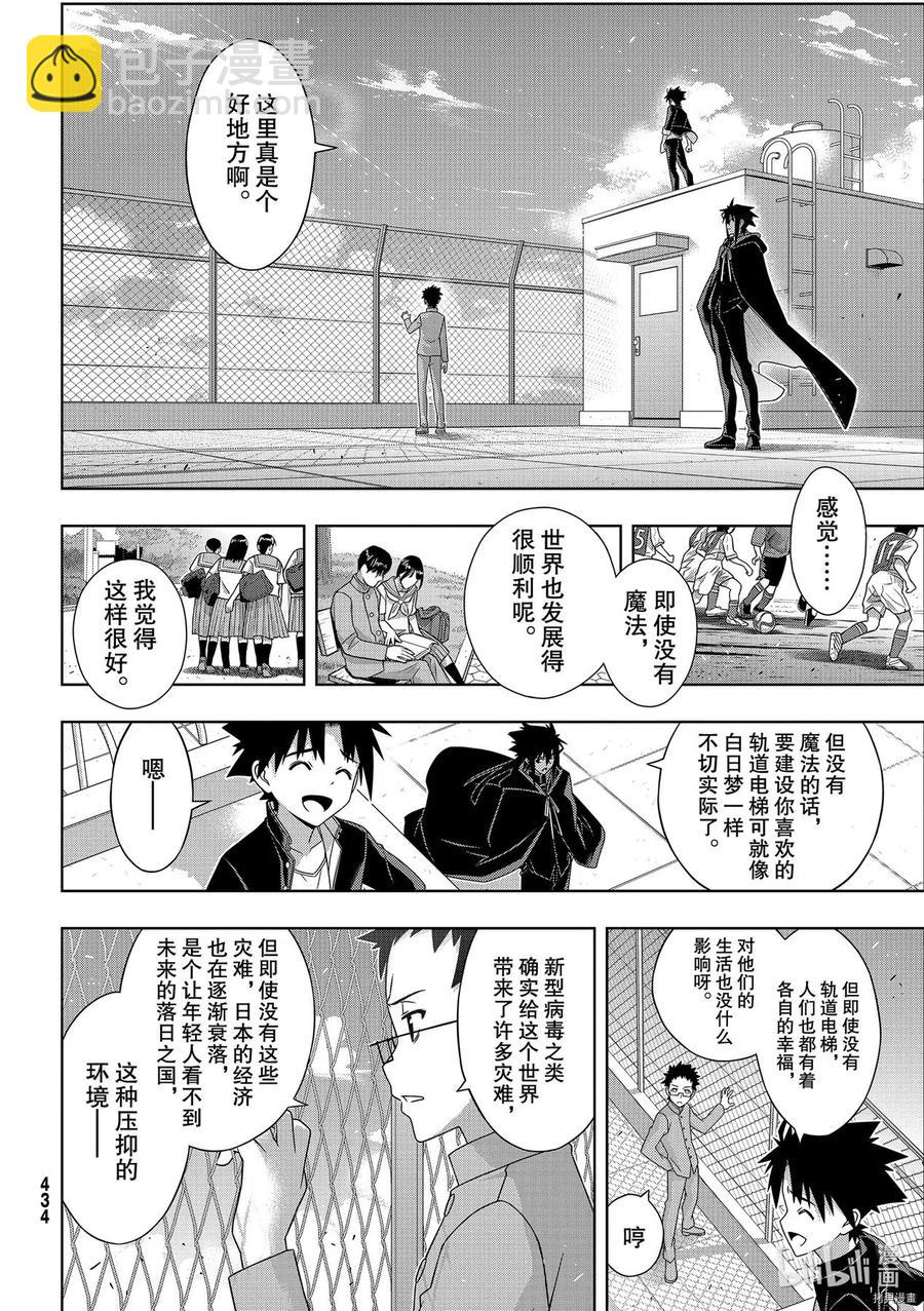 《UQ HOLDER！》第186话 第28页
