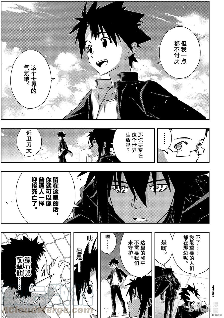 《UQ HOLDER！》第186话 第29页