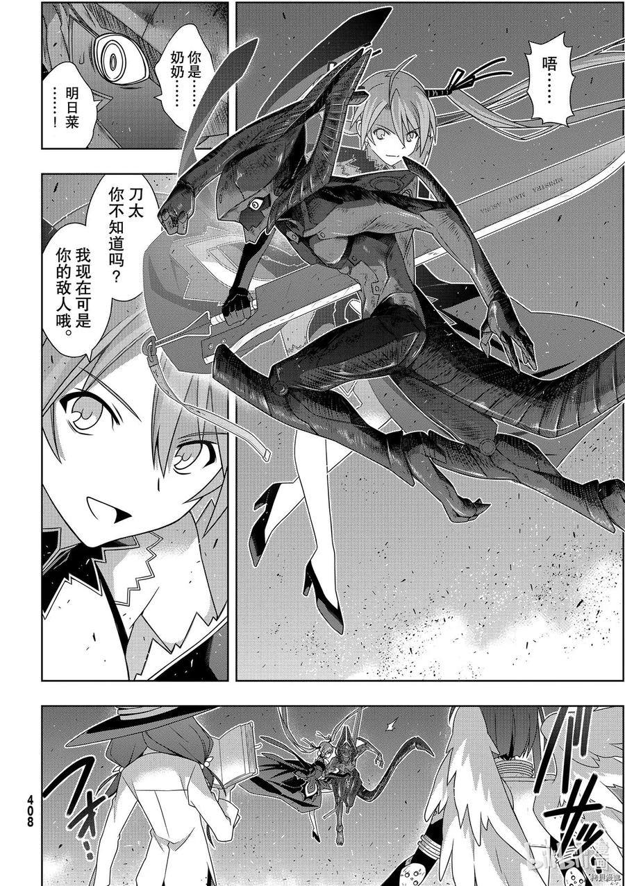 《UQ HOLDER！》第186话 第2页