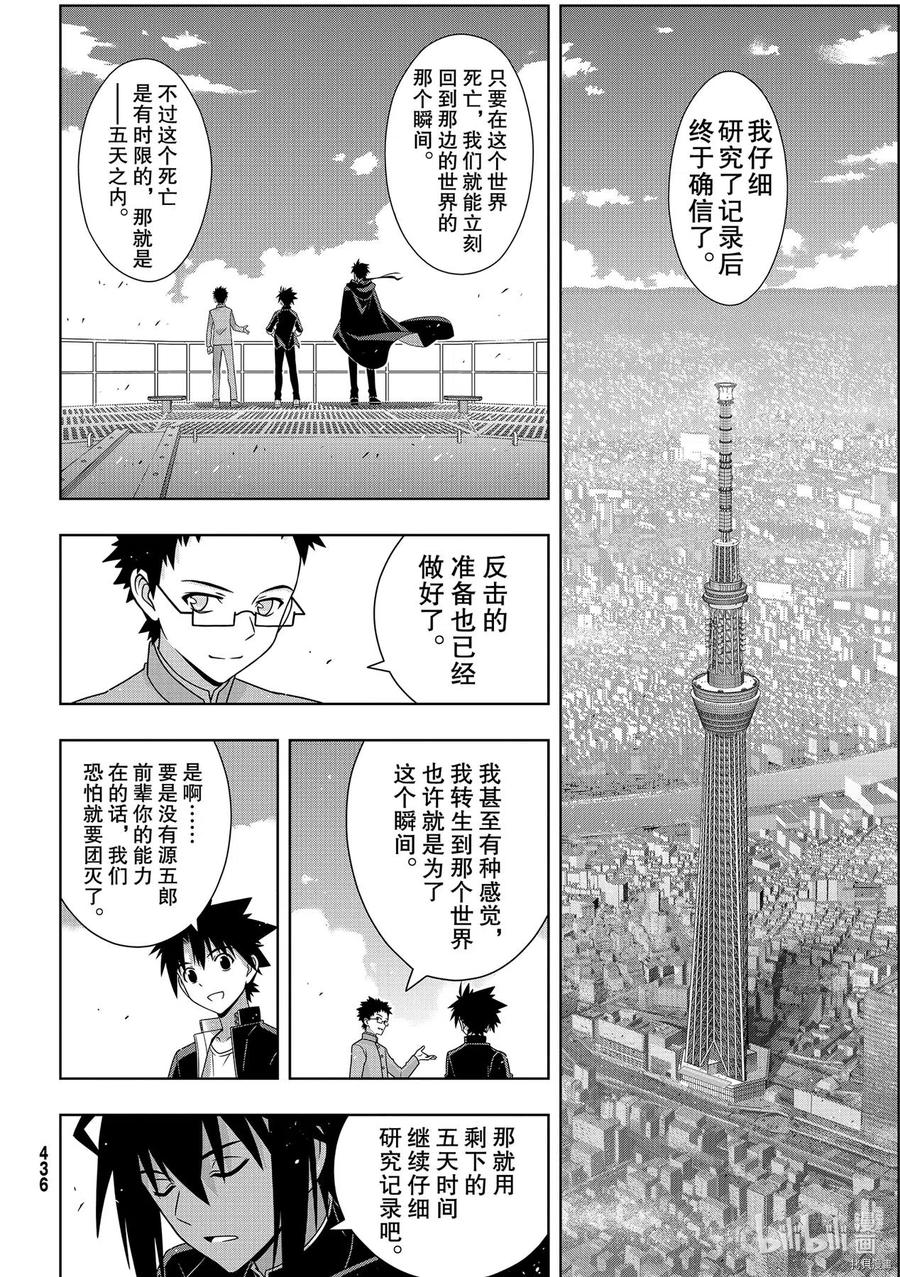 《UQ HOLDER！》第186话 第30页