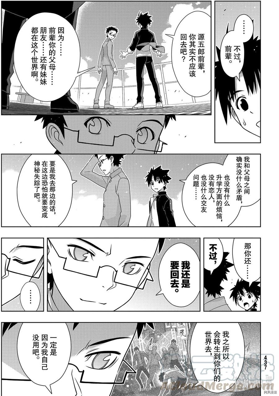 《UQ HOLDER！》第186话 第31页