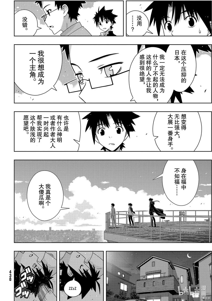 《UQ HOLDER！》第186话 第32页