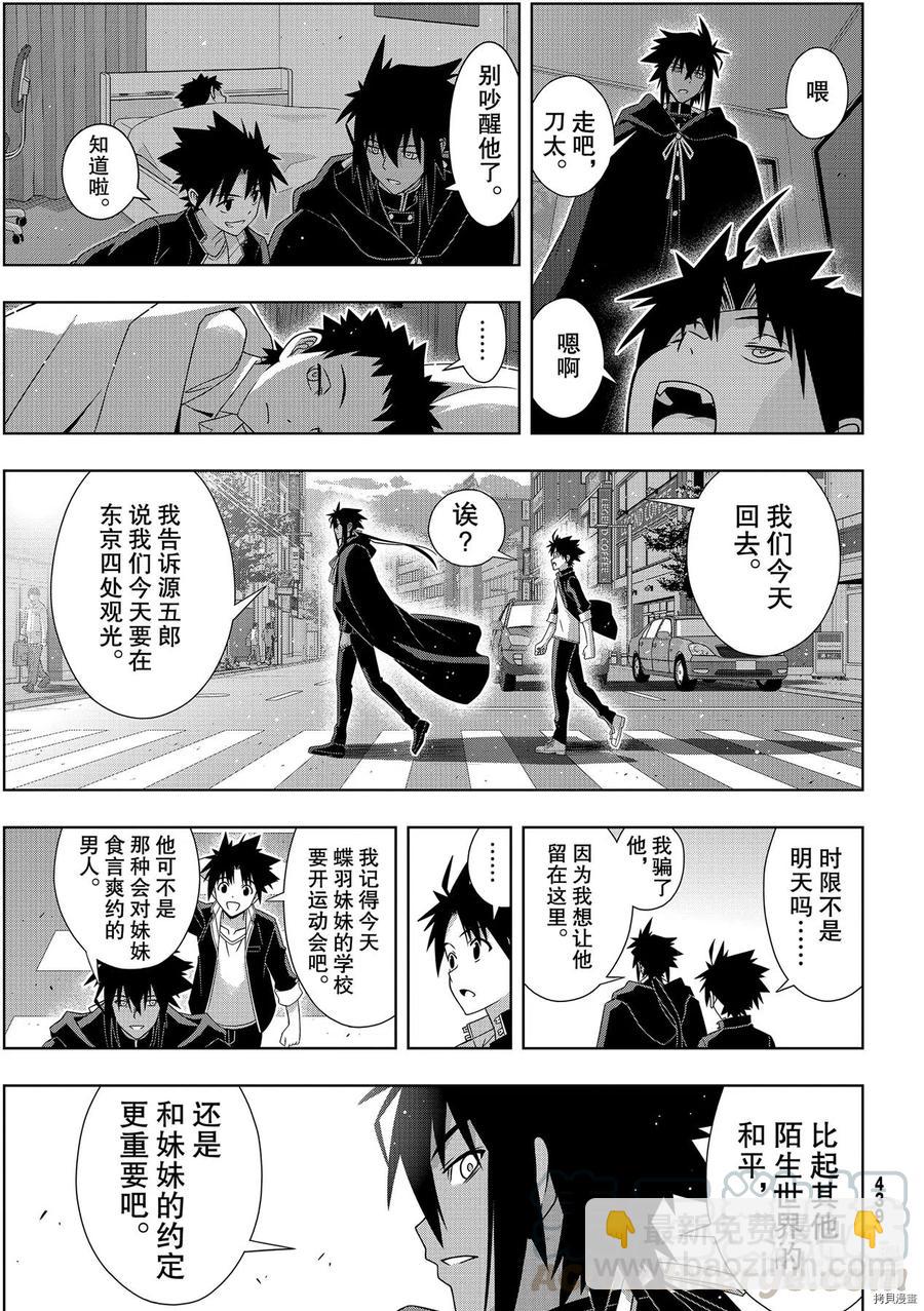 《UQ HOLDER！》第186话 第33页