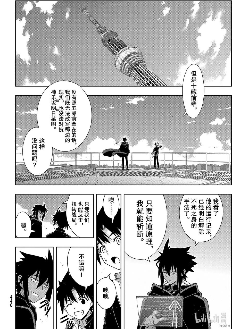 《UQ HOLDER！》第186话 第34页