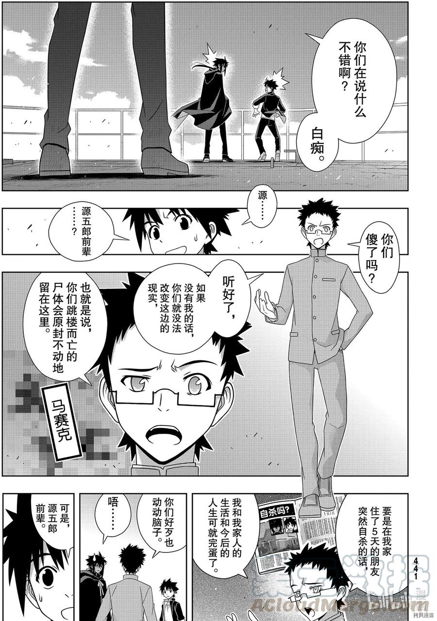 《UQ HOLDER！》第186话 第35页