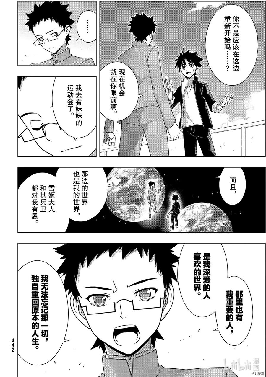《UQ HOLDER！》第186话 第36页
