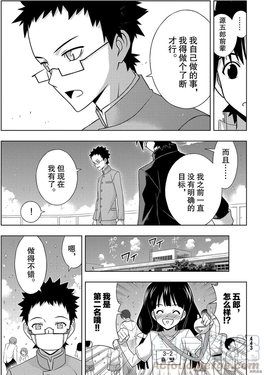 《UQ HOLDER！》第186话 第37页