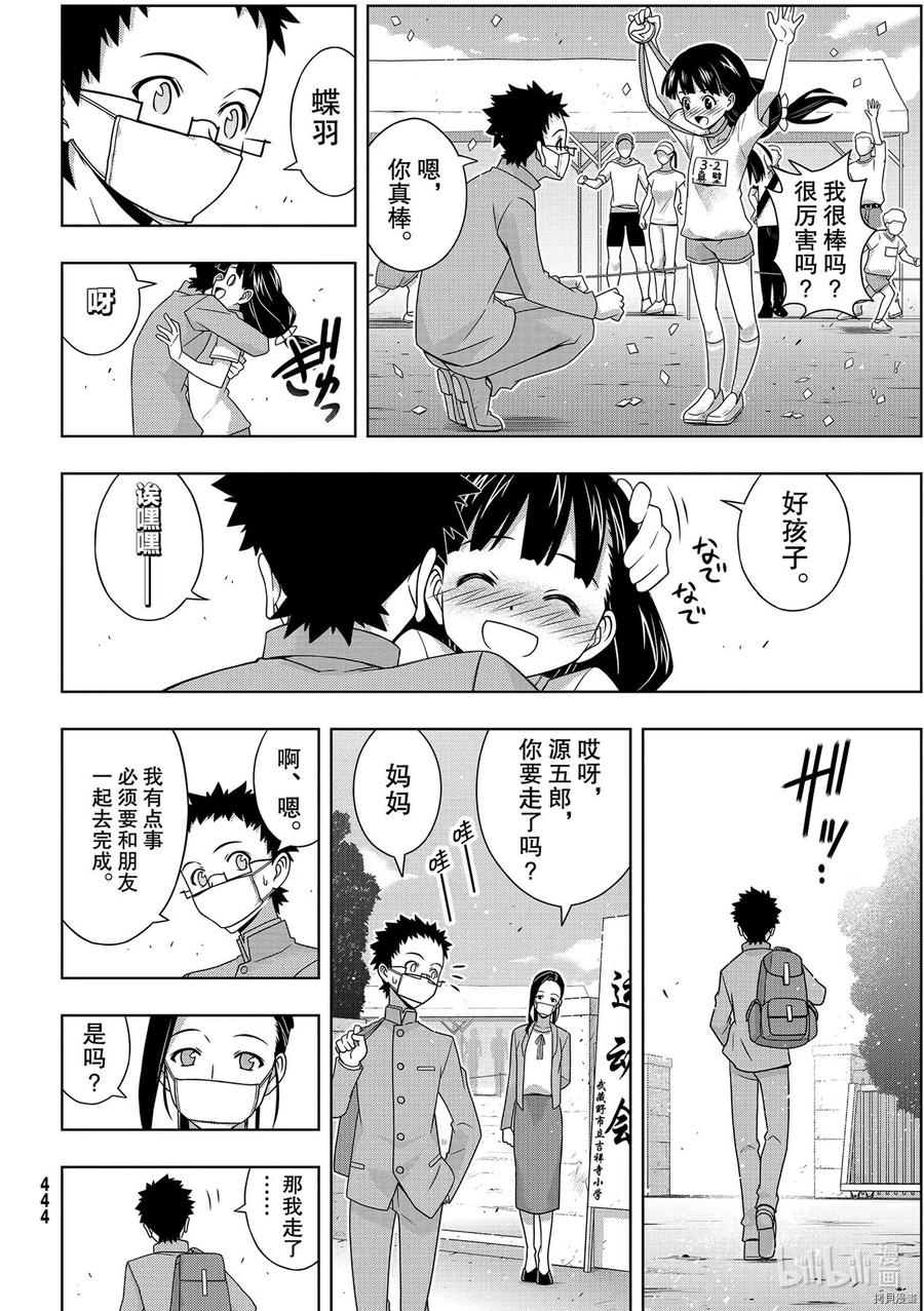 《UQ HOLDER！》第186话 第38页