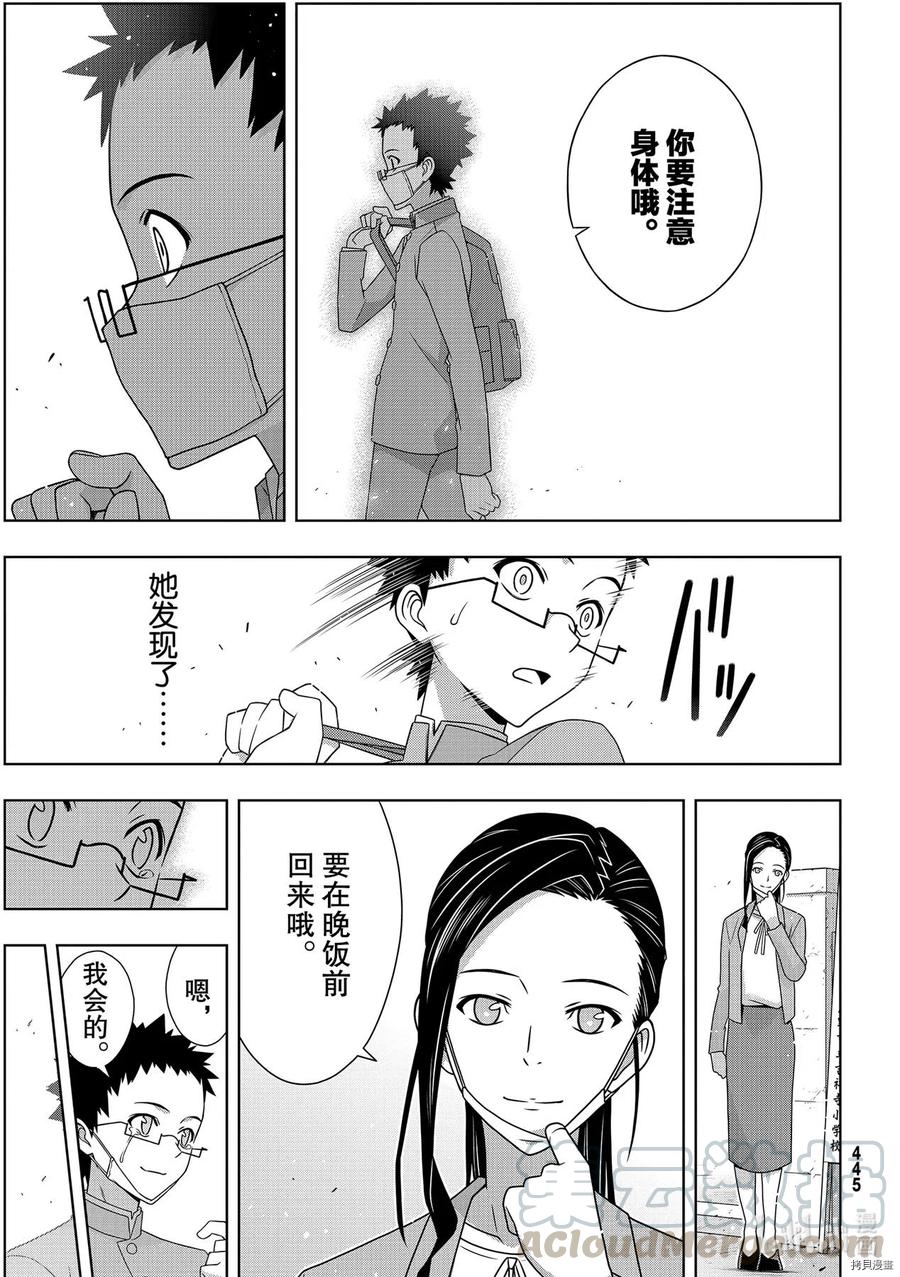 《UQ HOLDER！》第186话 第39页